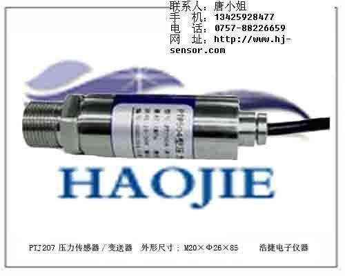 供应佛山品牌油压传感器/变送器